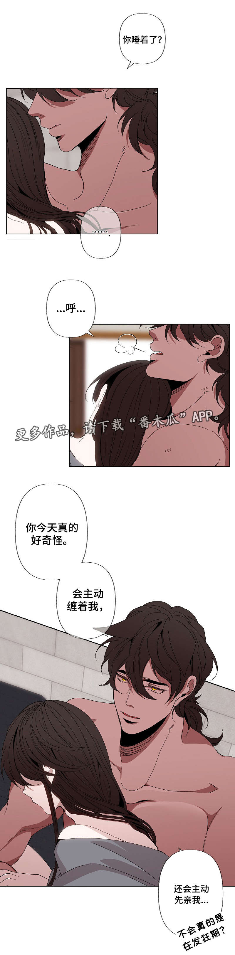 《满月诅咒》漫画最新章节第50章：主动免费下拉式在线观看章节第【12】张图片