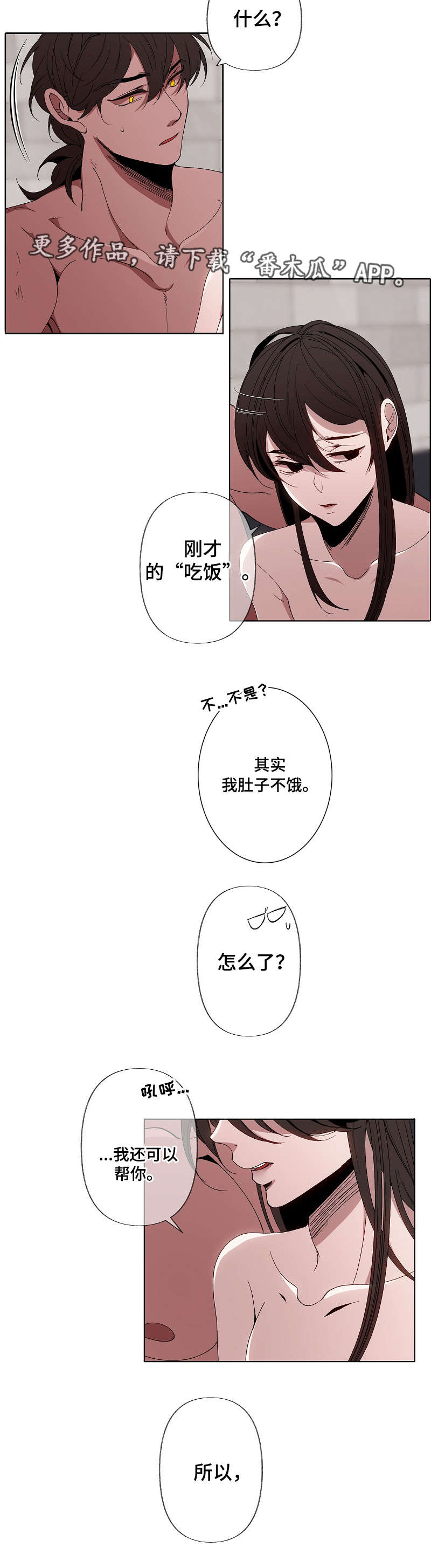 《满月诅咒》漫画最新章节第51章：醒了免费下拉式在线观看章节第【4】张图片