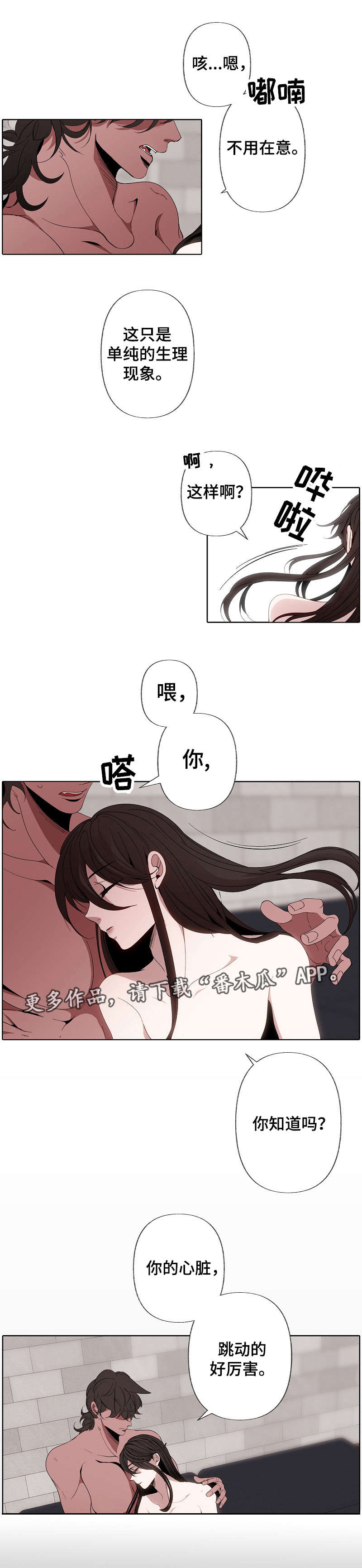 《满月诅咒》漫画最新章节第52章：逃走免费下拉式在线观看章节第【9】张图片