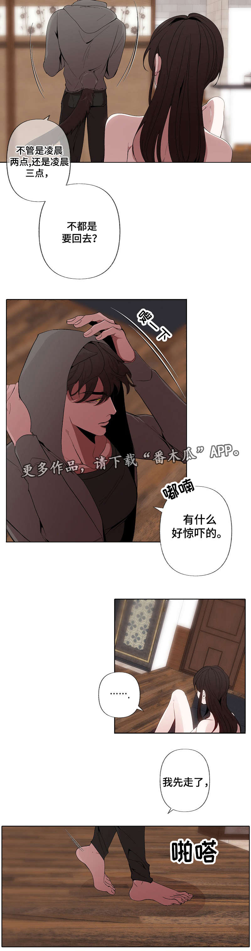 《满月诅咒》漫画最新章节第52章：逃走免费下拉式在线观看章节第【4】张图片