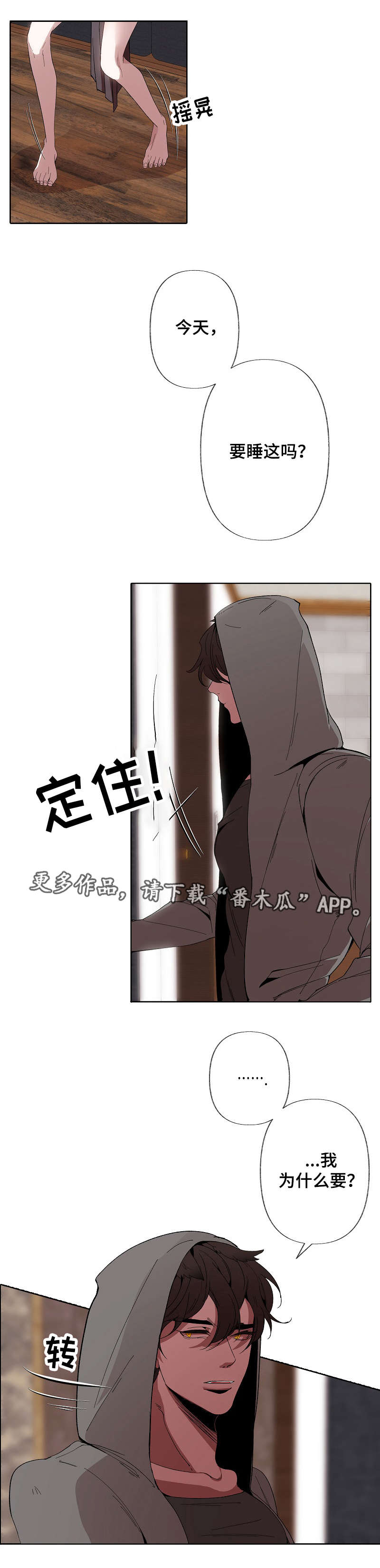 《满月诅咒》漫画最新章节第52章：逃走免费下拉式在线观看章节第【2】张图片