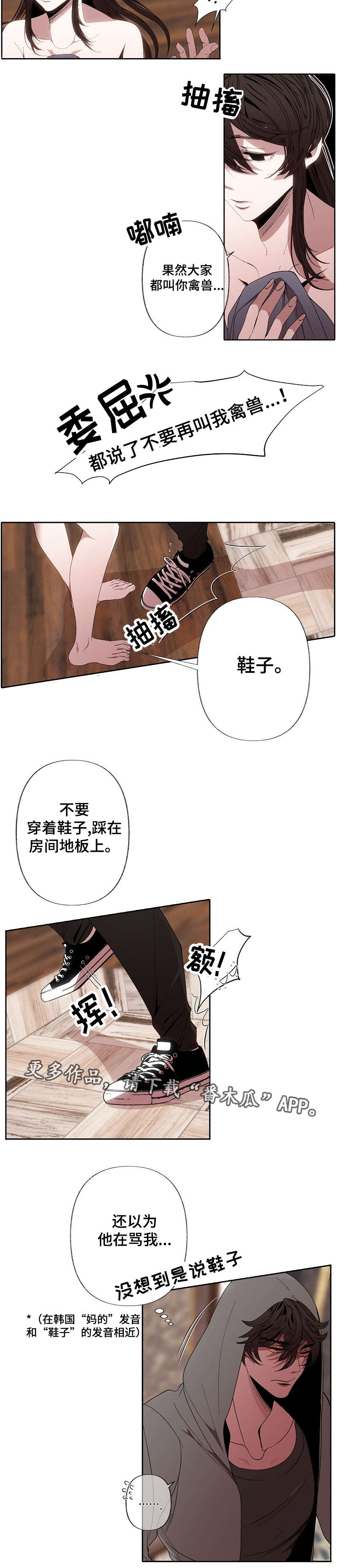 《满月诅咒》漫画最新章节第53章：拒绝免费下拉式在线观看章节第【3】张图片