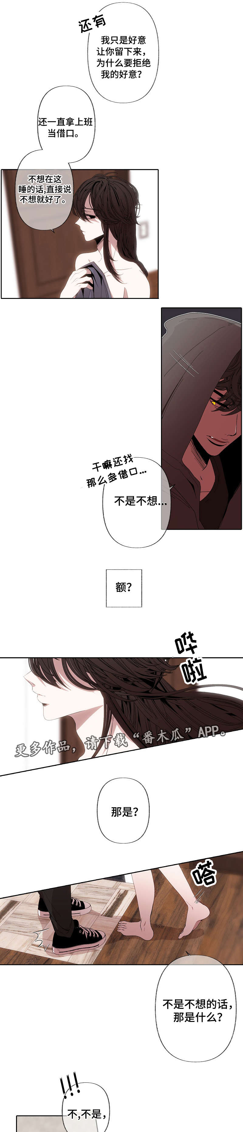 《满月诅咒》漫画最新章节第53章：拒绝免费下拉式在线观看章节第【2】张图片