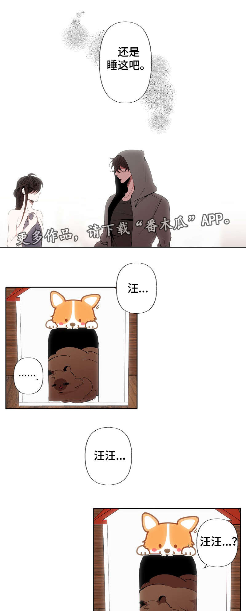 《满月诅咒》漫画最新章节第53章：拒绝免费下拉式在线观看章节第【8】张图片