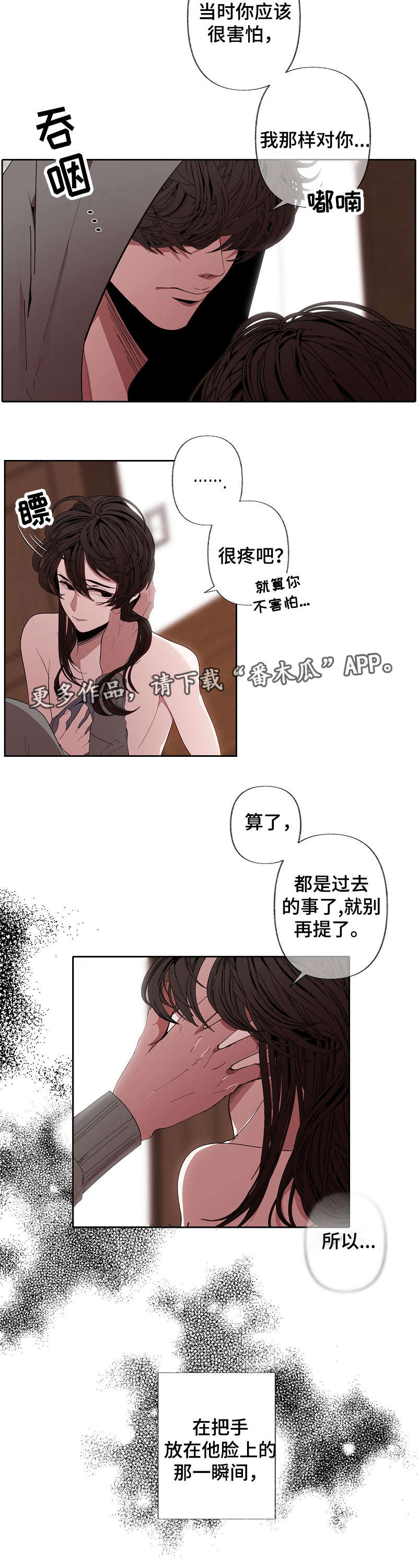 《满月诅咒》漫画最新章节第54章：想清楚免费下拉式在线观看章节第【4】张图片