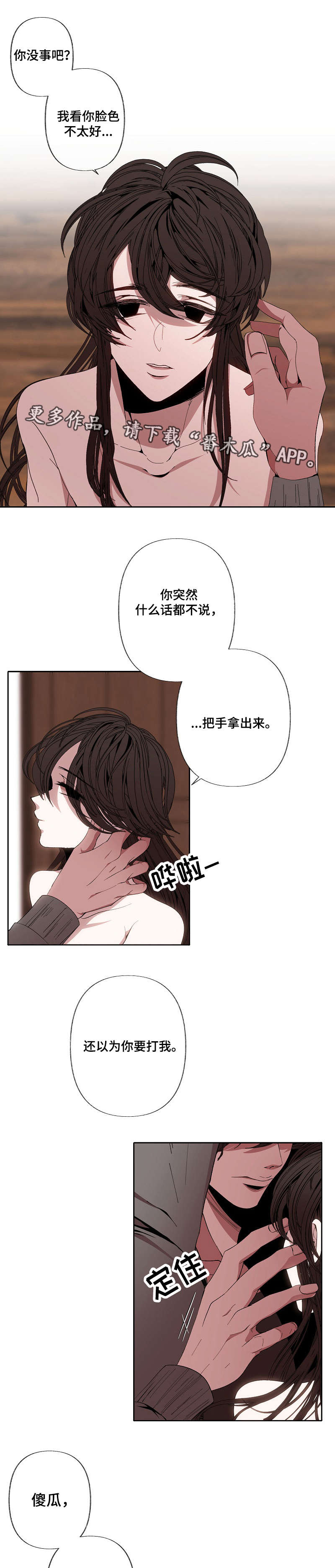 《满月诅咒》漫画最新章节第54章：想清楚免费下拉式在线观看章节第【6】张图片