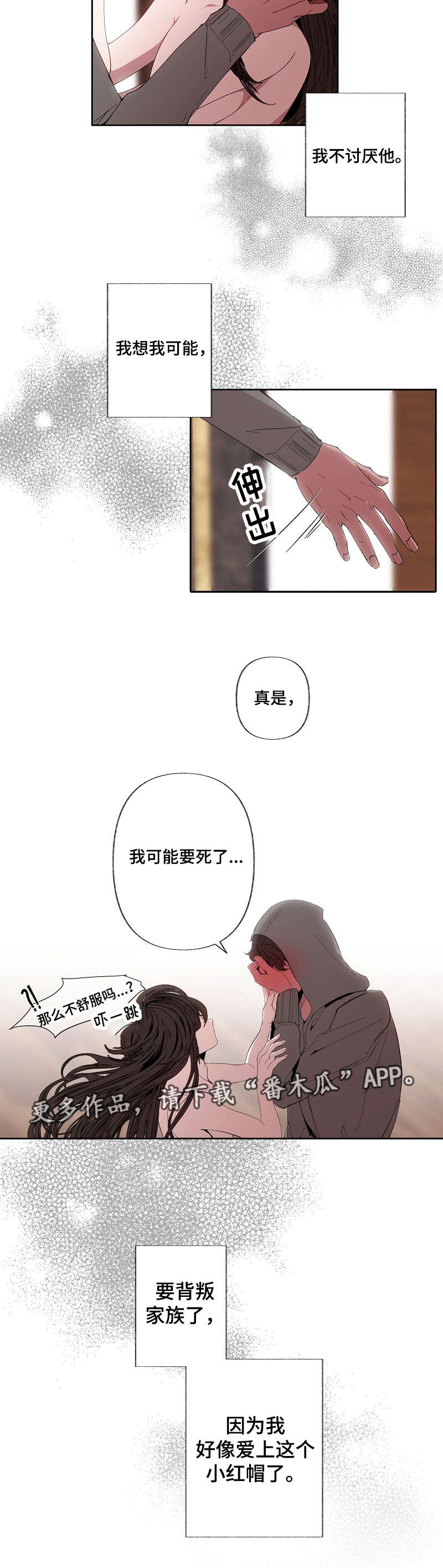 《满月诅咒》漫画最新章节第54章：想清楚免费下拉式在线观看章节第【1】张图片