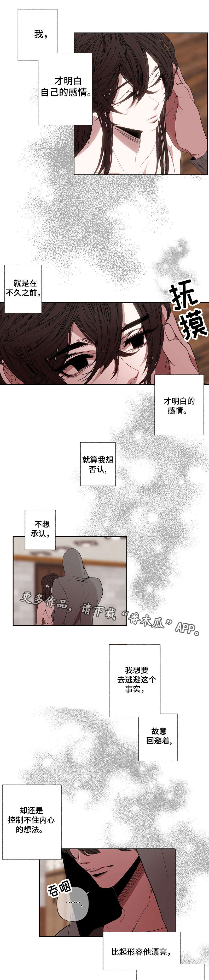 《满月诅咒》漫画最新章节第54章：想清楚免费下拉式在线观看章节第【3】张图片