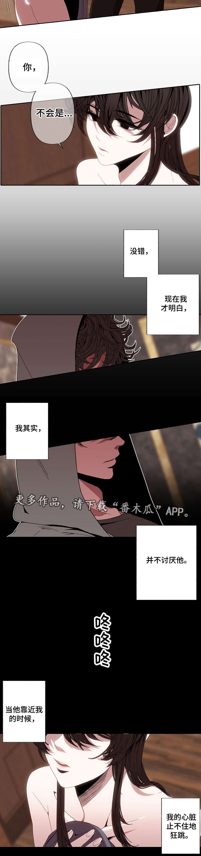 《满月诅咒》漫画最新章节第54章：想清楚免费下拉式在线观看章节第【10】张图片