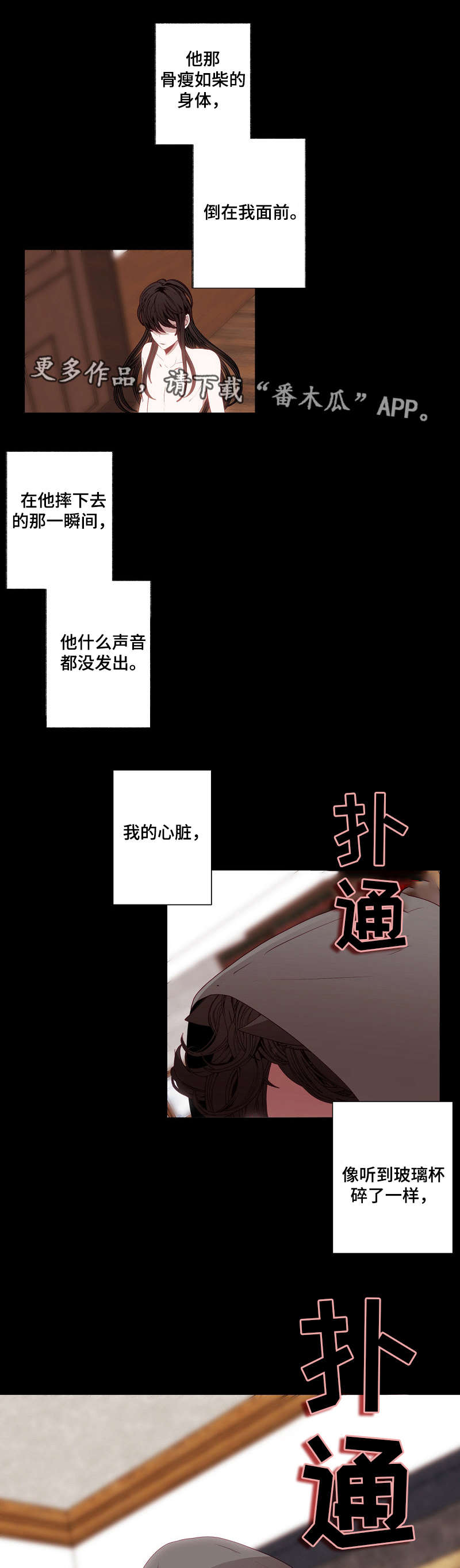 《满月诅咒》漫画最新章节第55章：别碰我免费下拉式在线观看章节第【2】张图片