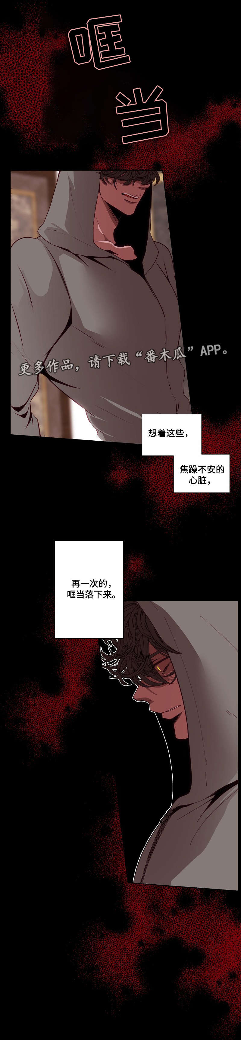 《满月诅咒》漫画最新章节第56章：焦躁免费下拉式在线观看章节第【1】张图片