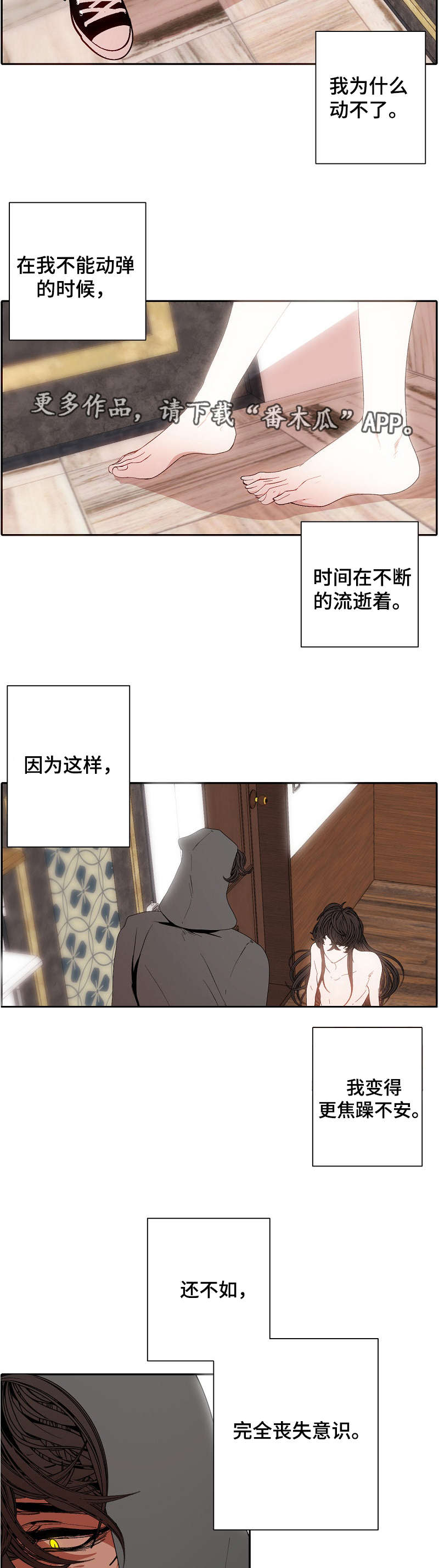 《满月诅咒》漫画最新章节第57章：无法动弹免费下拉式在线观看章节第【8】张图片