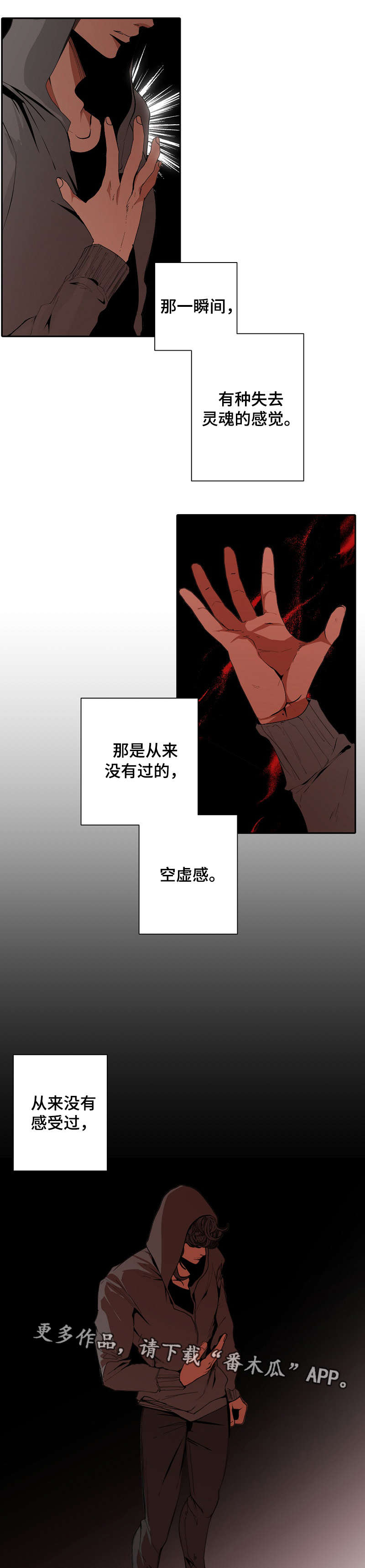 《满月诅咒》漫画最新章节第58章：空虚感免费下拉式在线观看章节第【5】张图片