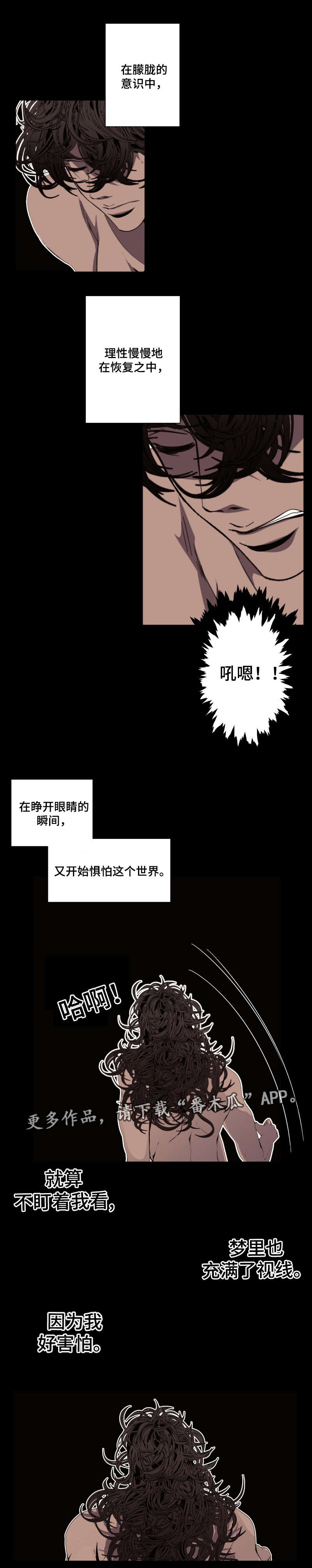 《满月诅咒》漫画最新章节第59章：睡着免费下拉式在线观看章节第【1】张图片