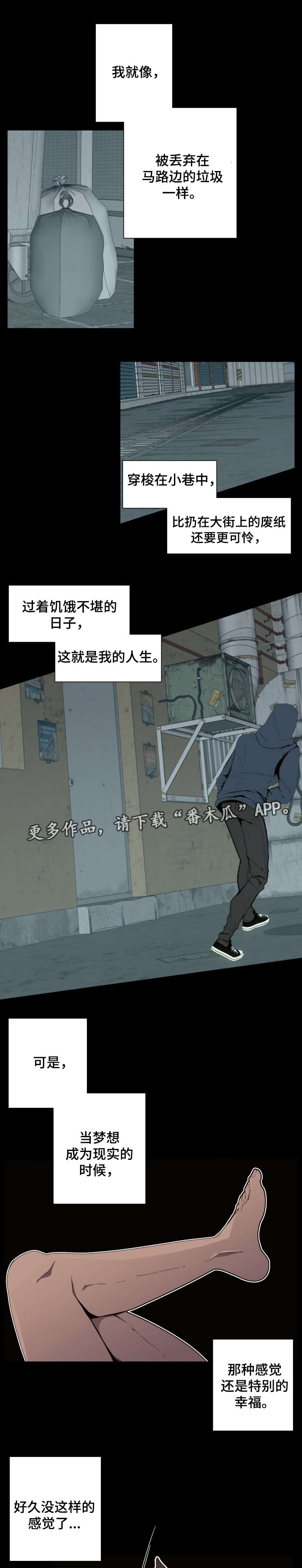 《满月诅咒》漫画最新章节第59章：睡着免费下拉式在线观看章节第【4】张图片