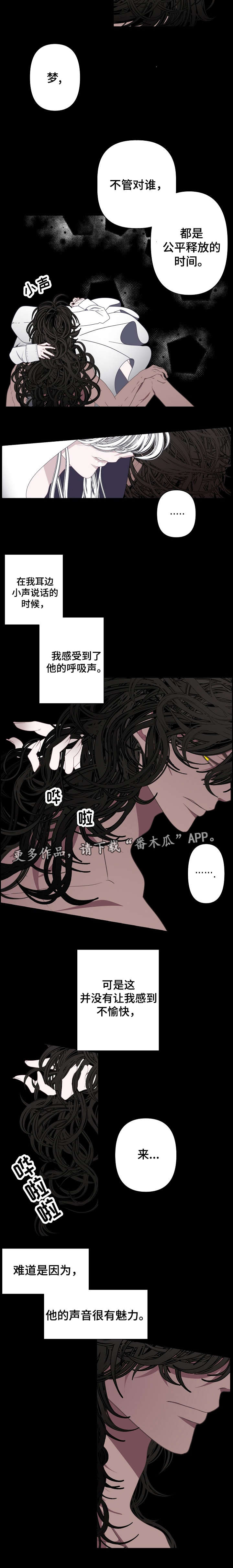 《满月诅咒》漫画最新章节第61章：梦境免费下拉式在线观看章节第【4】张图片