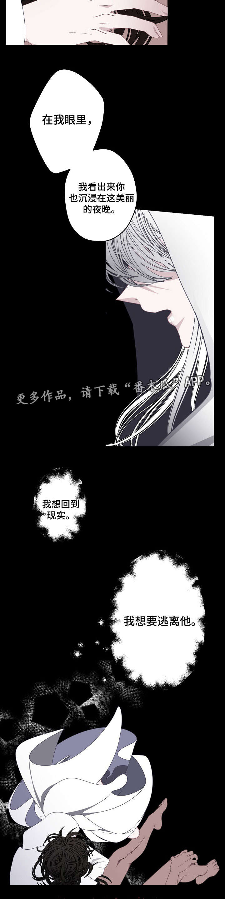 《满月诅咒》漫画最新章节第61章：梦境免费下拉式在线观看章节第【1】张图片