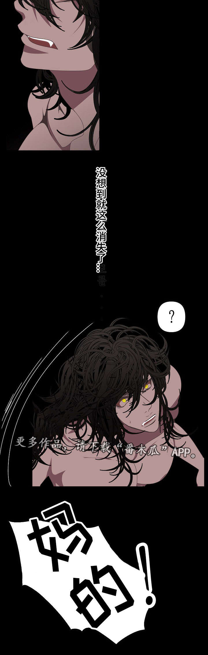 《满月诅咒》漫画最新章节第62章：偷窥者免费下拉式在线观看章节第【1】张图片