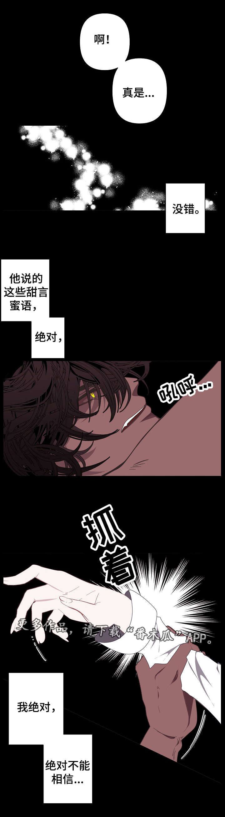 《满月诅咒》漫画最新章节第63章：无比熟悉免费下拉式在线观看章节第【5】张图片