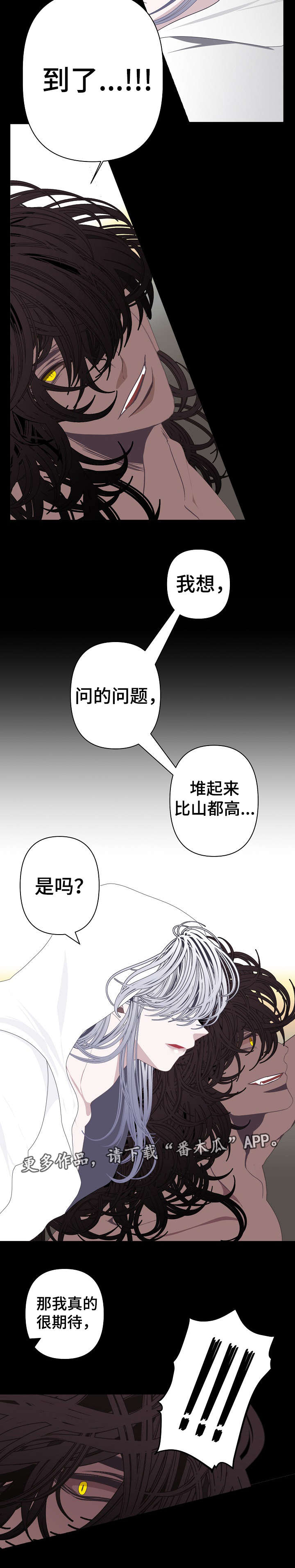 《满月诅咒》漫画最新章节第64章：抓住了免费下拉式在线观看章节第【4】张图片