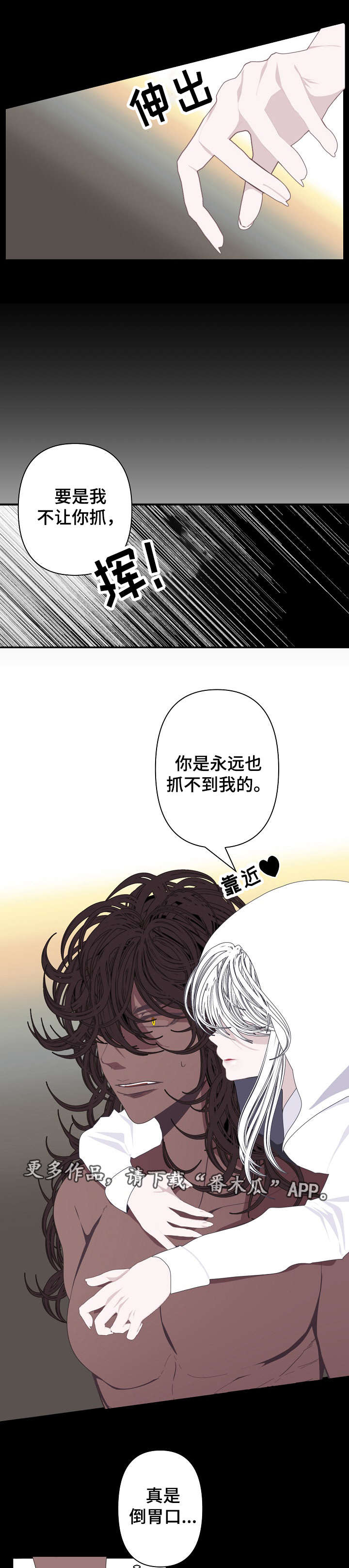 《满月诅咒》漫画最新章节第64章：抓住了免费下拉式在线观看章节第【3】张图片