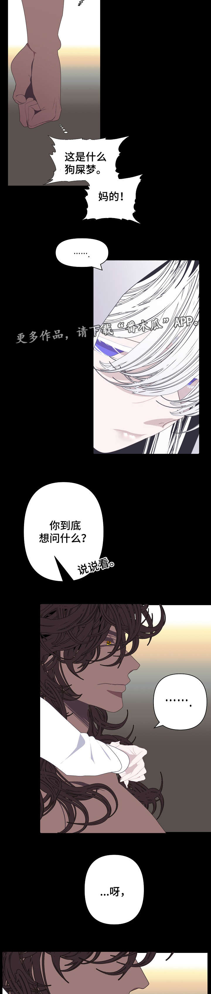 《满月诅咒》漫画最新章节第64章：抓住了免费下拉式在线观看章节第【2】张图片