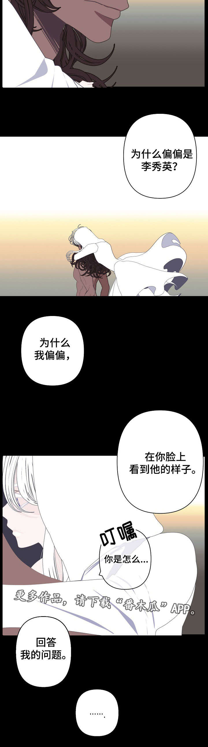 《满月诅咒》漫画最新章节第64章：抓住了免费下拉式在线观看章节第【1】张图片