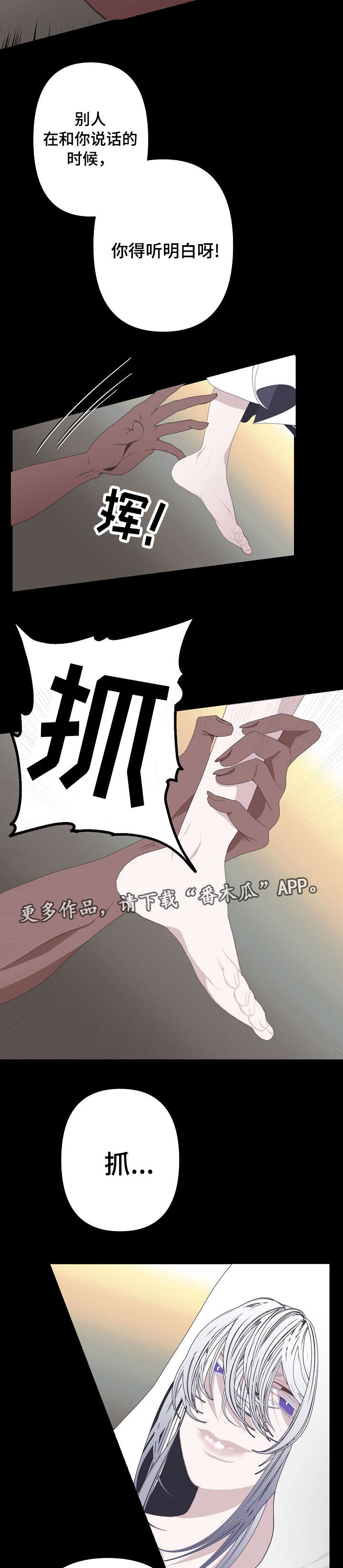 《满月诅咒》漫画最新章节第64章：抓住了免费下拉式在线观看章节第【5】张图片