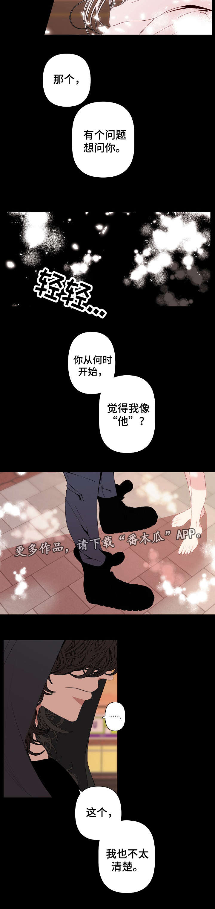 《满月诅咒》漫画最新章节第65章：梦醒时分免费下拉式在线观看章节第【5】张图片