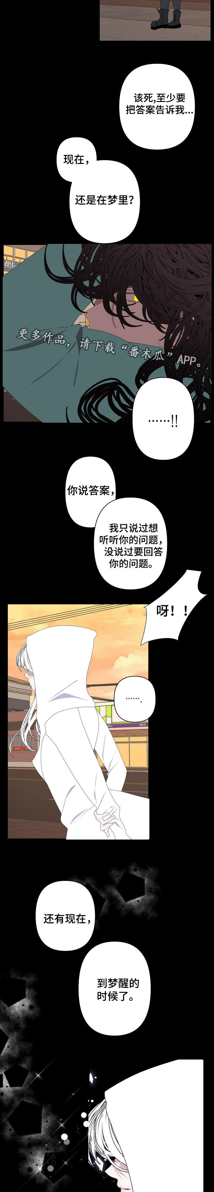 《满月诅咒》漫画最新章节第65章：梦醒时分免费下拉式在线观看章节第【9】张图片