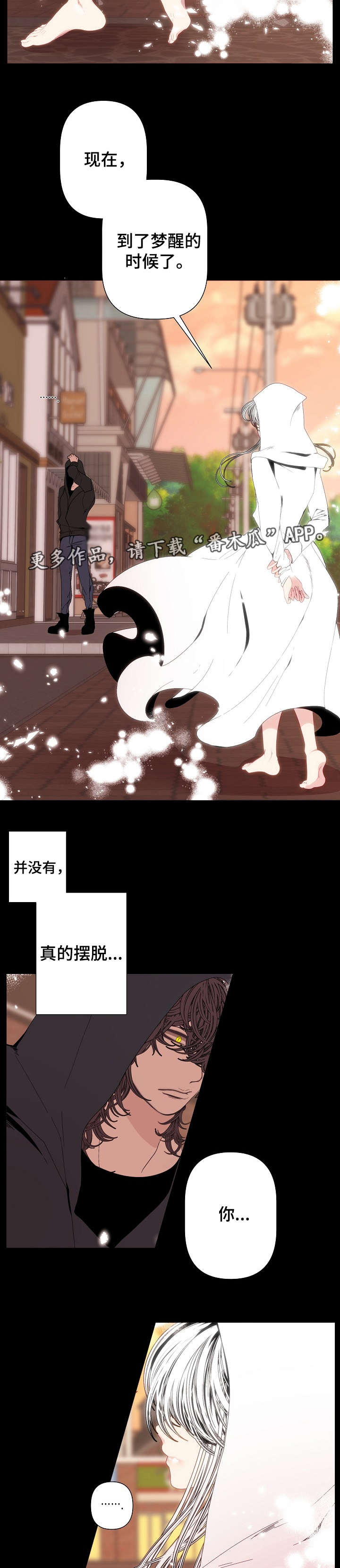 《满月诅咒》漫画最新章节第65章：梦醒时分免费下拉式在线观看章节第【6】张图片