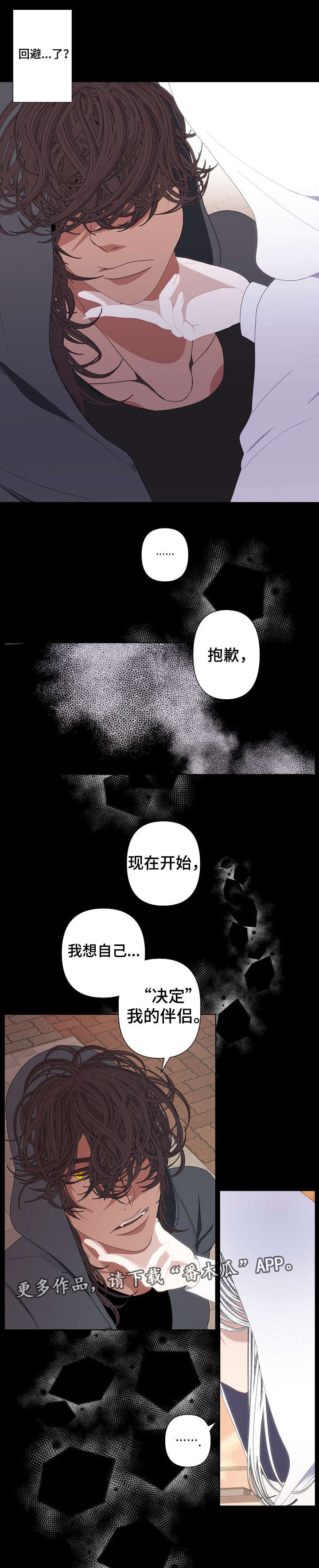 《满月诅咒》漫画最新章节第66章：你不是他免费下拉式在线观看章节第【9】张图片