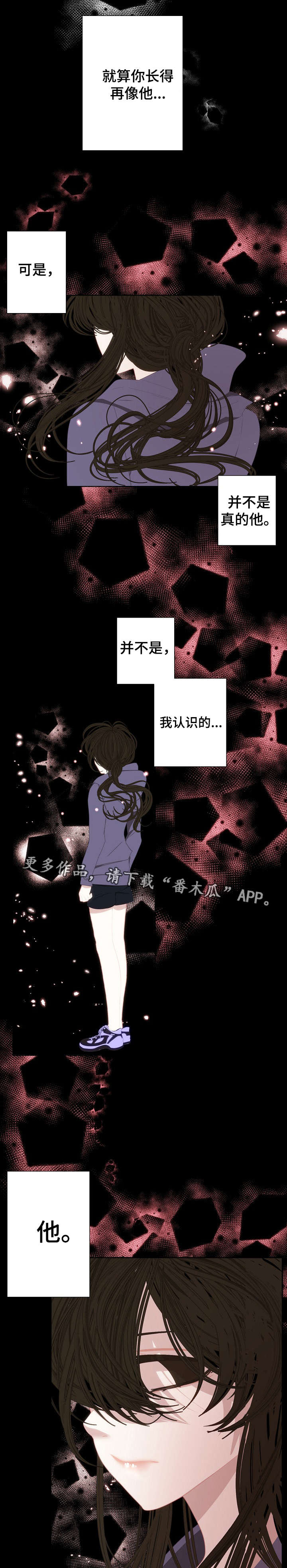 《满月诅咒》漫画最新章节第66章：你不是他免费下拉式在线观看章节第【8】张图片