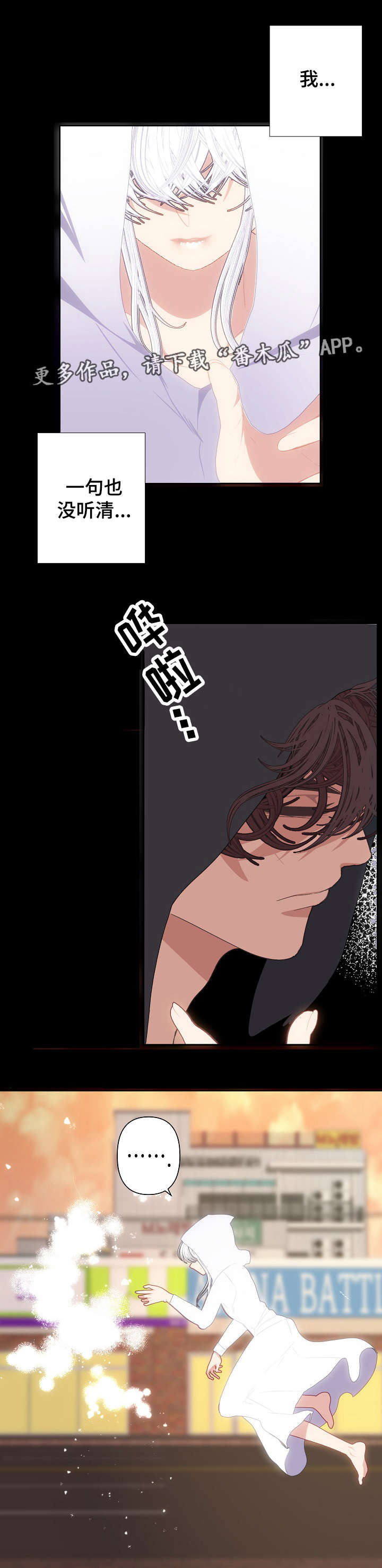 《满月诅咒》漫画最新章节第66章：你不是他免费下拉式在线观看章节第【2】张图片