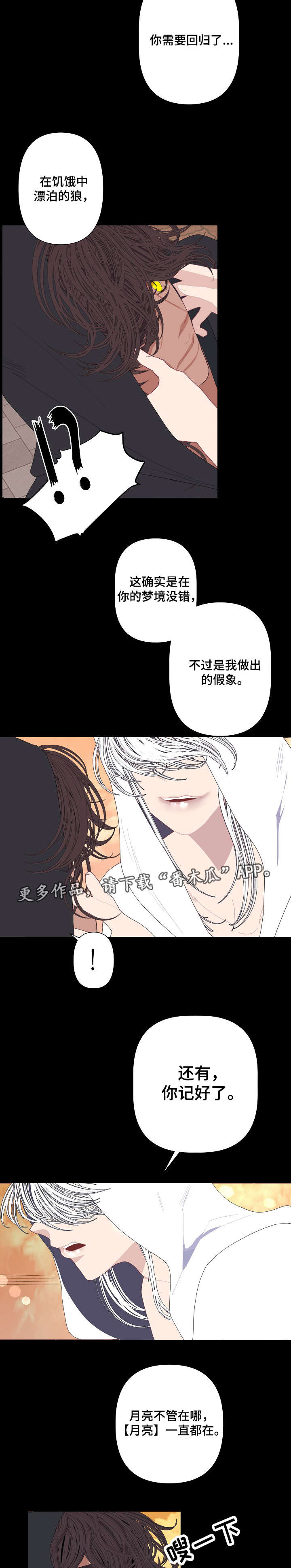 《满月诅咒》漫画最新章节第66章：你不是他免费下拉式在线观看章节第【5】张图片