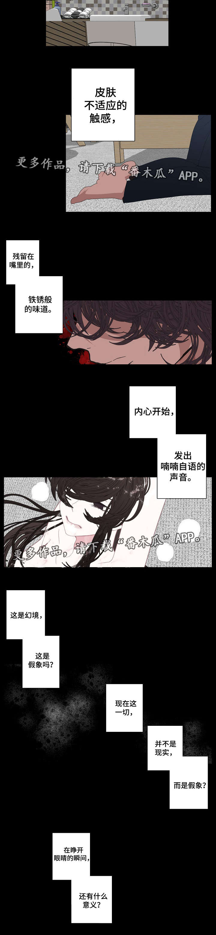 《满月诅咒》漫画最新章节第67章：意义免费下拉式在线观看章节第【1】张图片