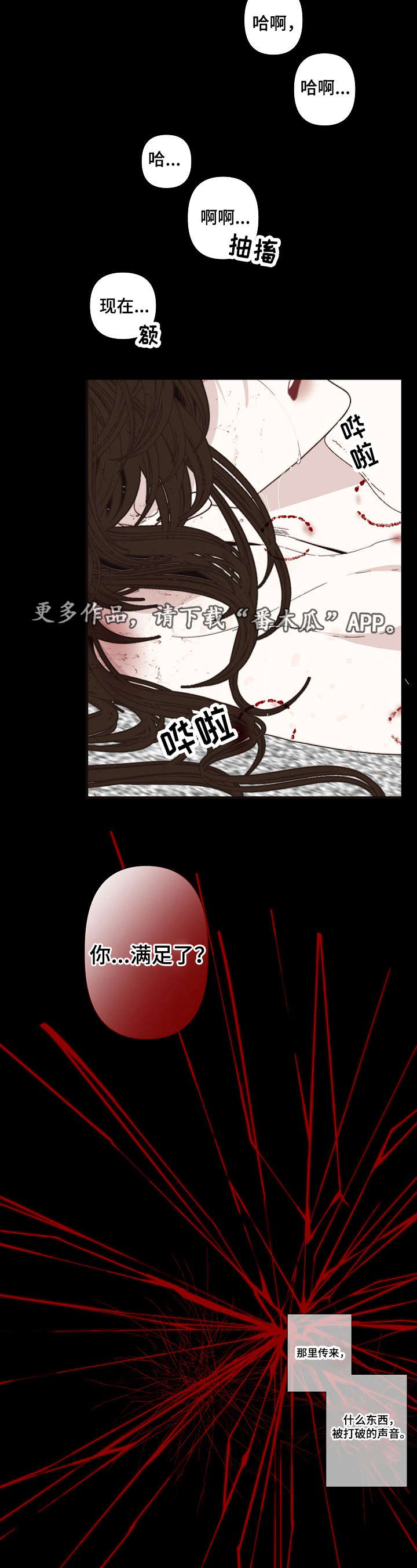 《满月诅咒》漫画最新章节第67章：意义免费下拉式在线观看章节第【6】张图片