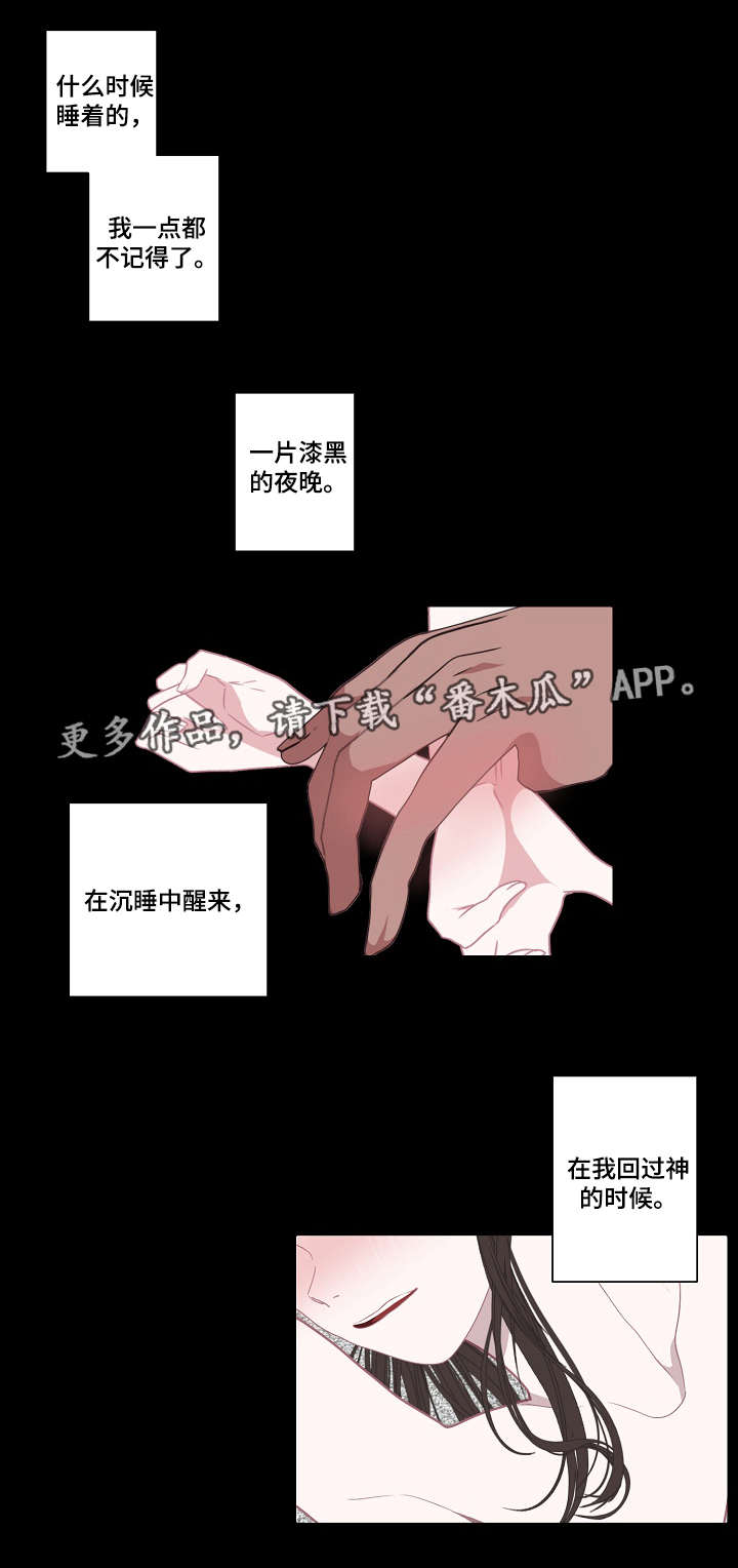 《满月诅咒》漫画最新章节第67章：意义免费下拉式在线观看章节第【5】张图片