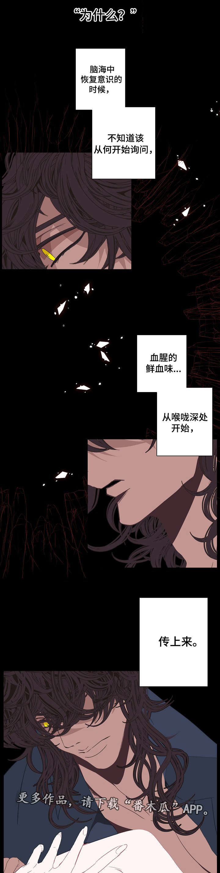 《满月诅咒》漫画最新章节第67章：意义免费下拉式在线观看章节第【4】张图片