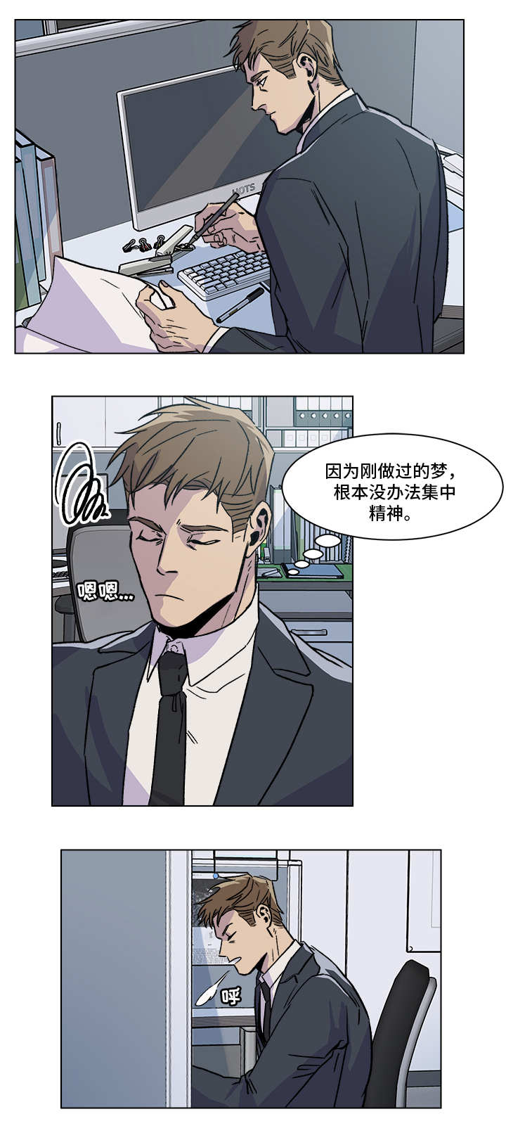 《危机攻略》漫画最新章节第1章：时运不济免费下拉式在线观看章节第【17】张图片