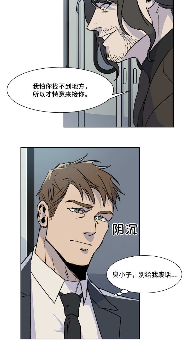 《危机攻略》漫画最新章节第1章：时运不济免费下拉式在线观看章节第【7】张图片