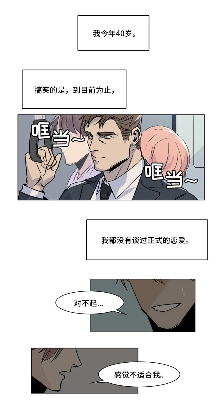 《危机攻略》漫画最新章节第1章：时运不济免费下拉式在线观看章节第【10】张图片