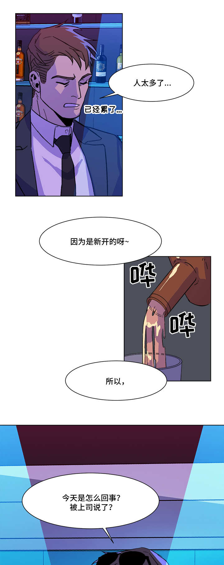 《危机攻略》漫画最新章节第1章：时运不济免费下拉式在线观看章节第【4】张图片