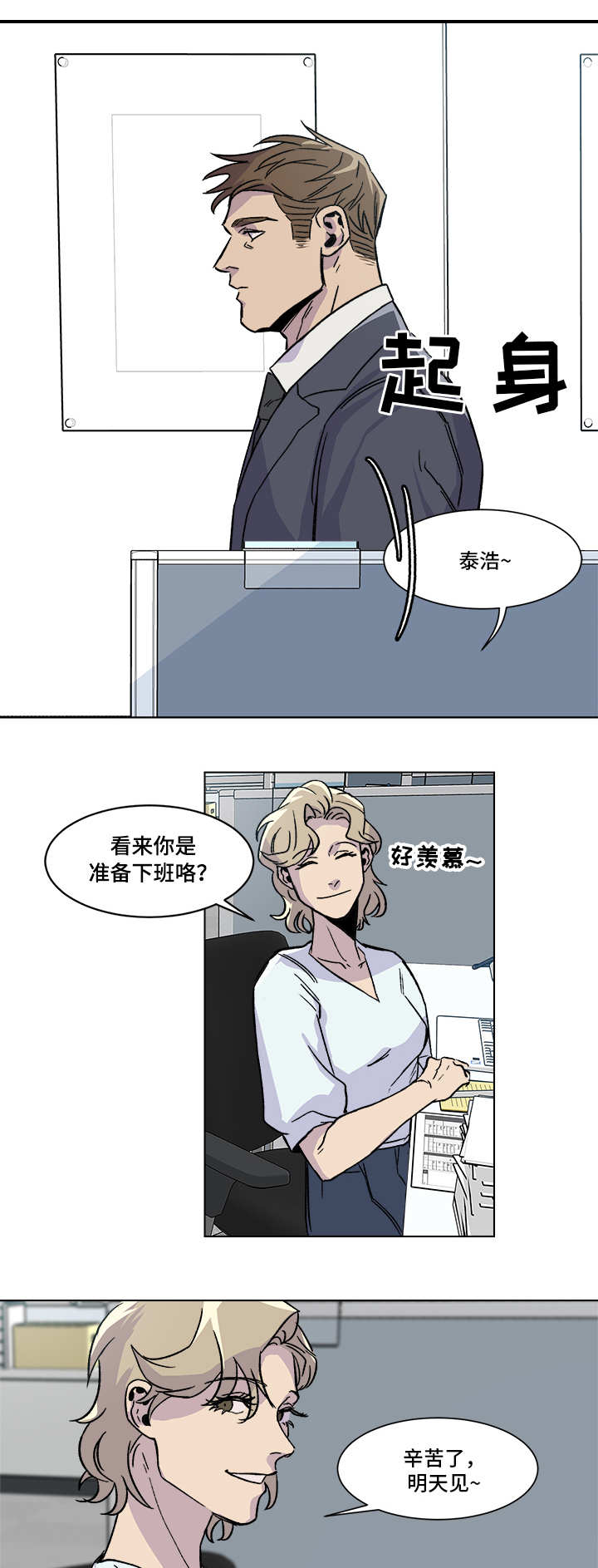 《危机攻略》漫画最新章节第1章：时运不济免费下拉式在线观看章节第【12】张图片