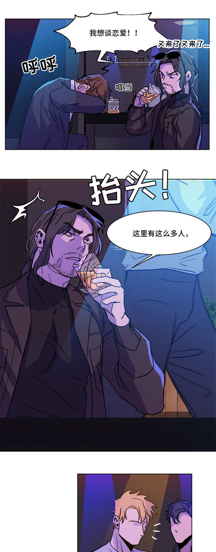 《危机攻略》漫画最新章节第1章：时运不济免费下拉式在线观看章节第【2】张图片