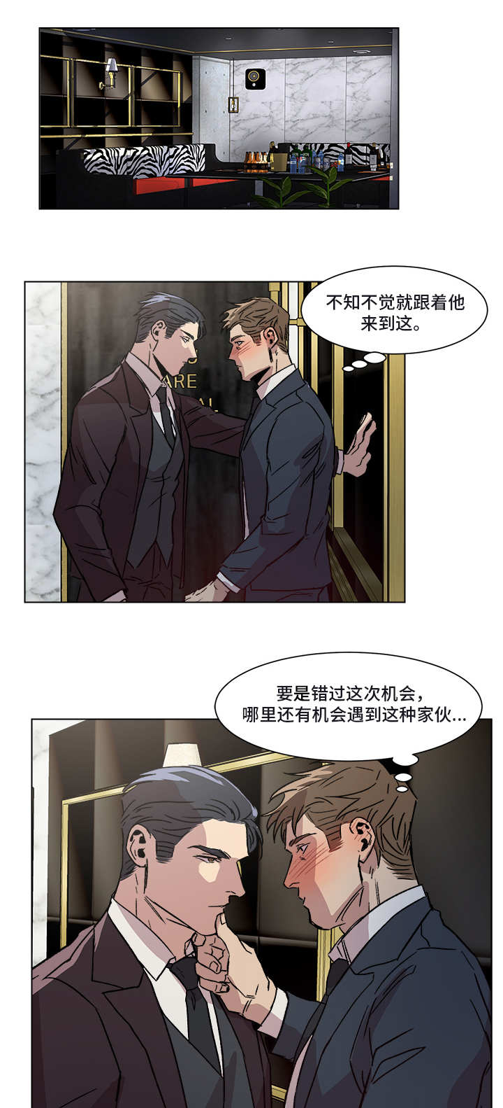 《危机攻略》漫画最新章节第2章：难得机会免费下拉式在线观看章节第【3】张图片