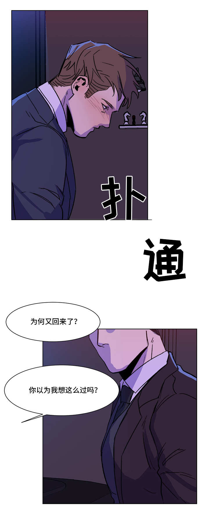 《危机攻略》漫画最新章节第2章：难得机会免费下拉式在线观看章节第【8】张图片