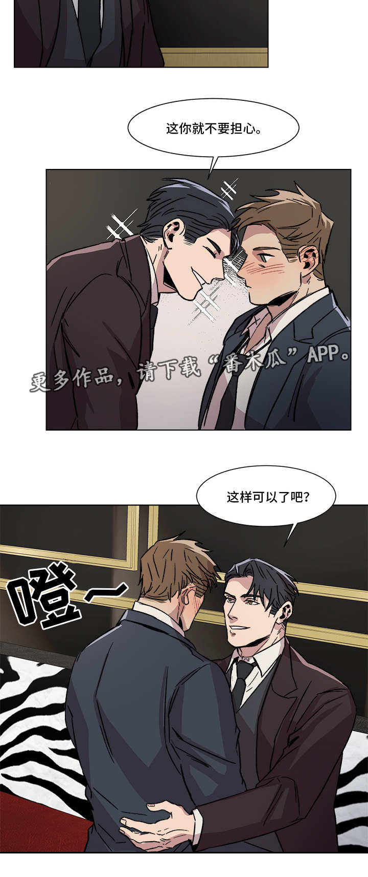 《危机攻略》漫画最新章节第3章：酒醉误事免费下拉式在线观看章节第【8】张图片