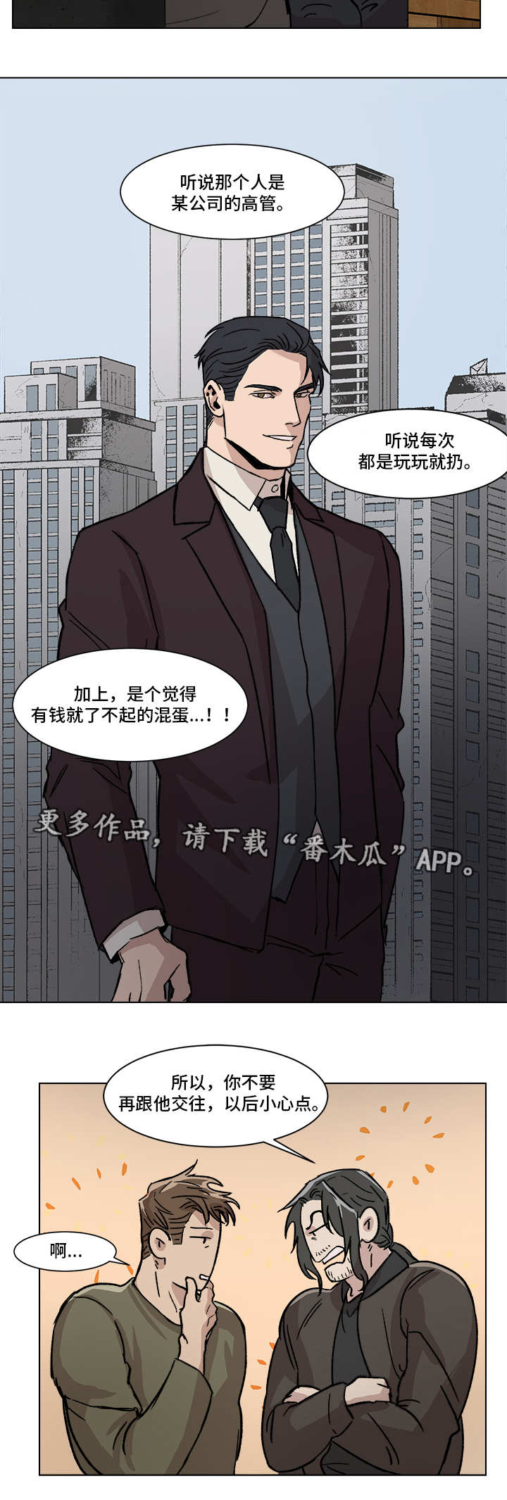 《危机攻略》漫画最新章节第4章：负荆请罪免费下拉式在线观看章节第【5】张图片