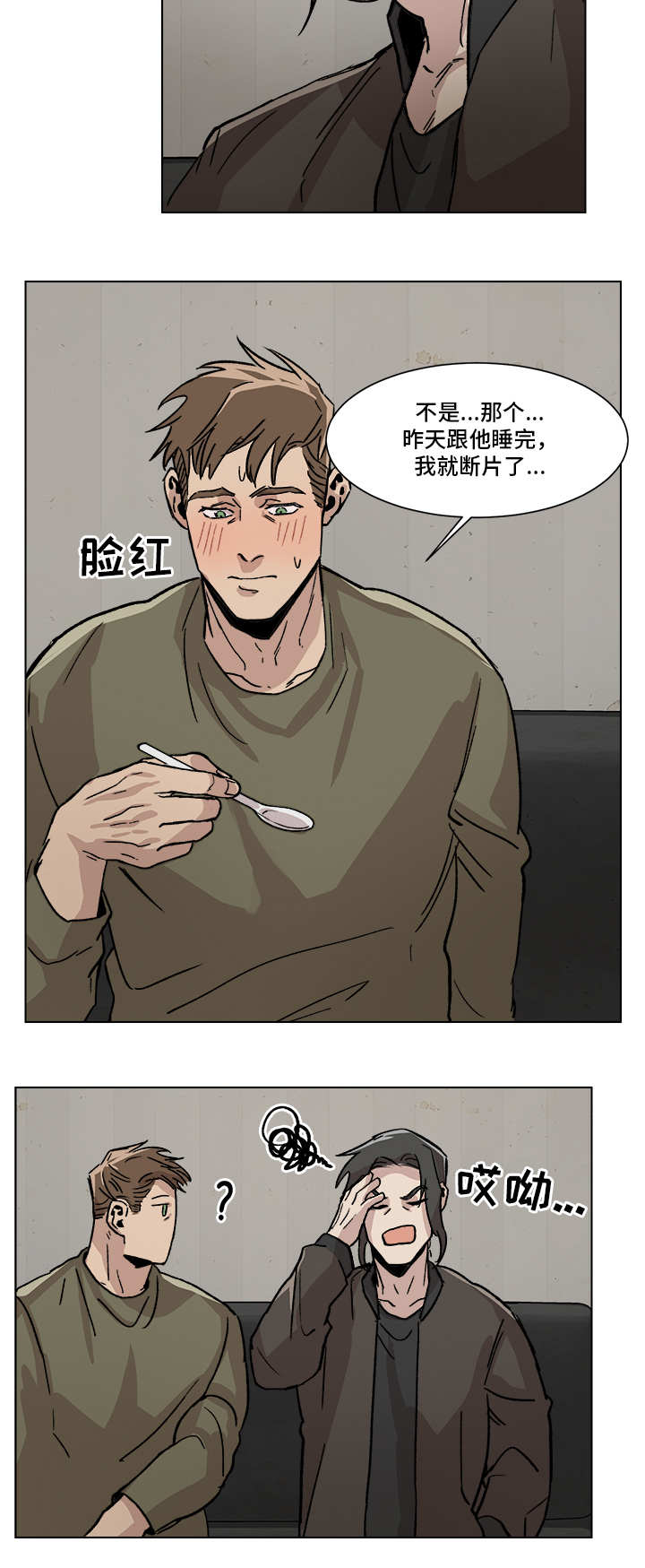 《危机攻略》漫画最新章节第4章：负荆请罪免费下拉式在线观看章节第【7】张图片